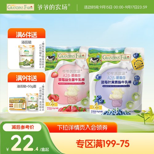 【满199减75】爷爷的农场牛乳棒高钙牛奶棒棒糖营养奶片儿童零食