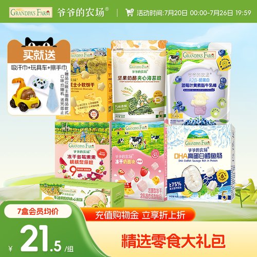 爷爷的农场精选零食大礼包