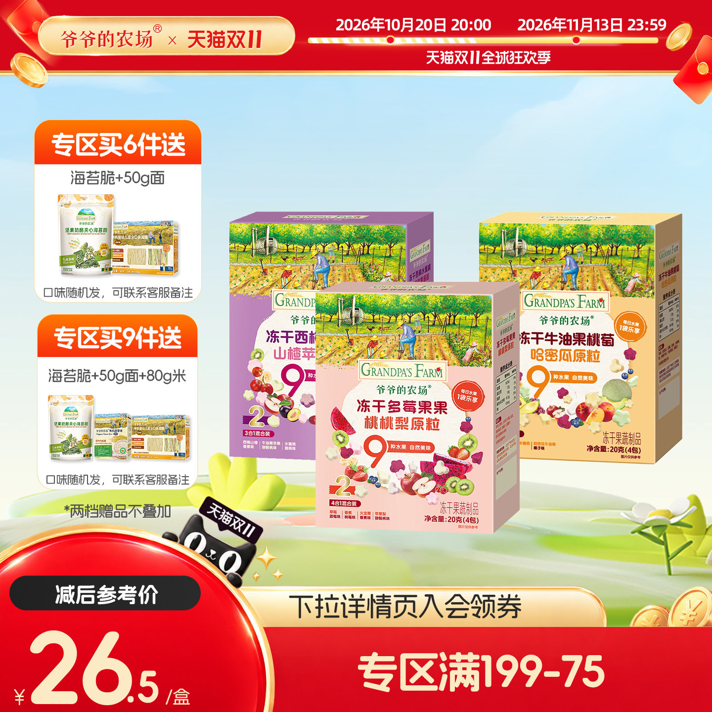 【满199减75】爷爷的农场溶豆水果蔬菜冻干不添加白砂糖宝宝零食