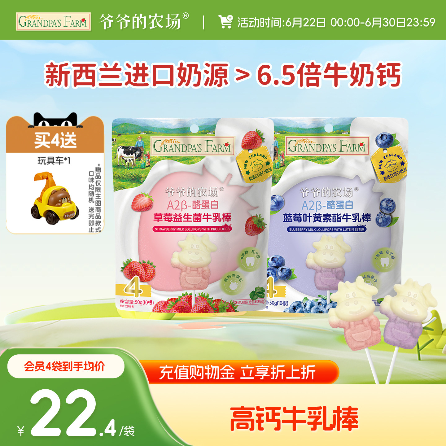 爷爷的农场蓝莓草莓牛乳棒牛奶棒棒糖奶片儿童零食送宝宝婴儿食谱