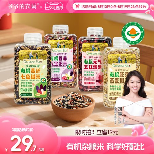 爷爷的农场有机杂粮米健康粗粮