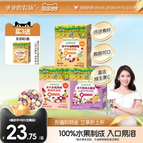 爷爷的农场水果冻干多多粒溶溶豆