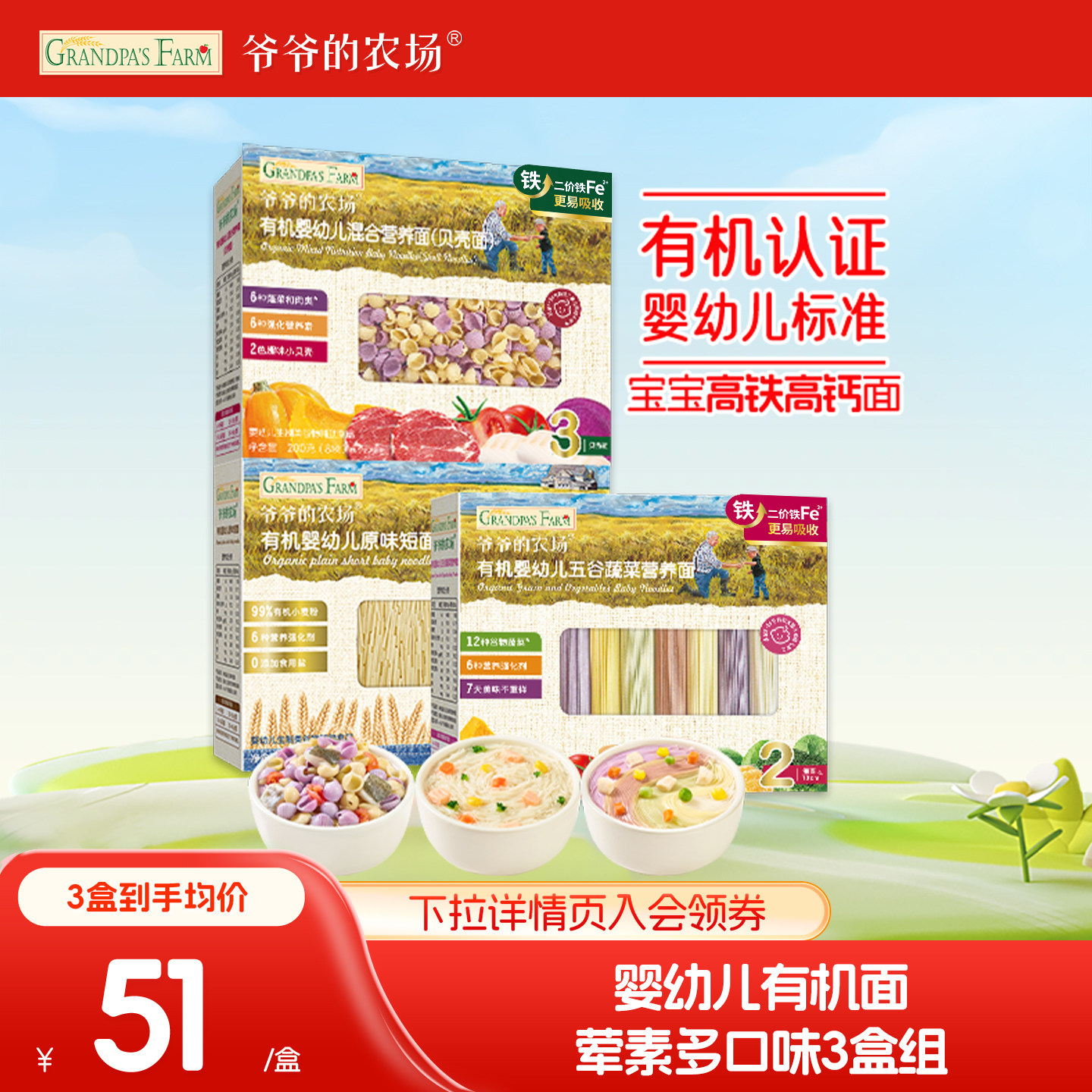 【有机面任选专享】爷爷的农场有机婴幼儿面条宝宝辅食面条碎碎面