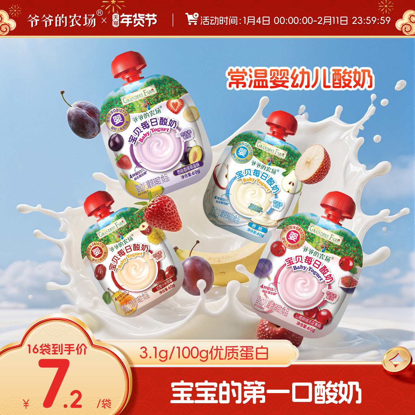 爷爷的农场婴儿酸奶果泥儿童常温零食婴标酸奶宝宝辅食宝宝酸奶