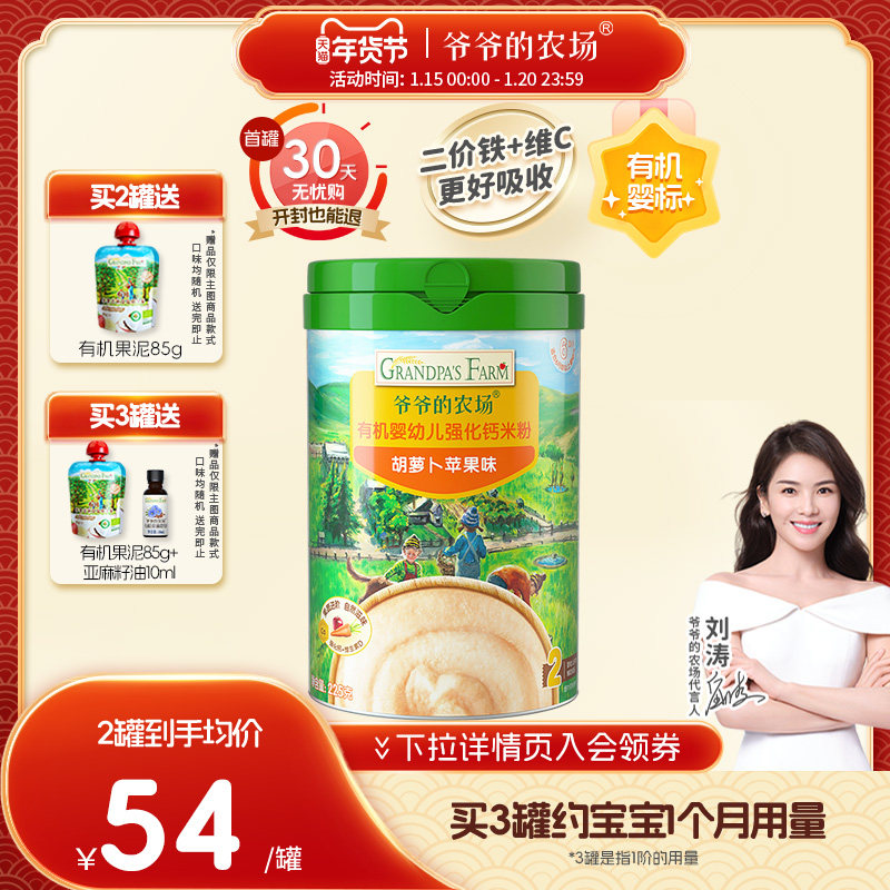 爷爷的农场婴儿高铁米粉婴幼儿大米粉宝宝营养辅食婴儿米糊6个月+