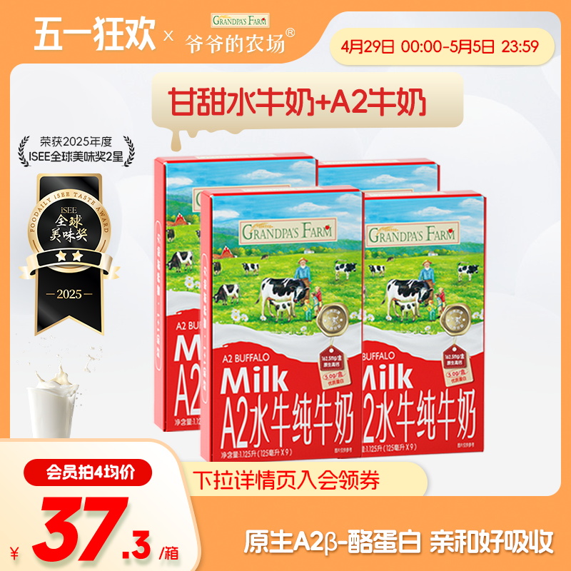 【多拍优惠】爷爷的农场水牛奶A2纯牛奶 儿童学生早餐奶