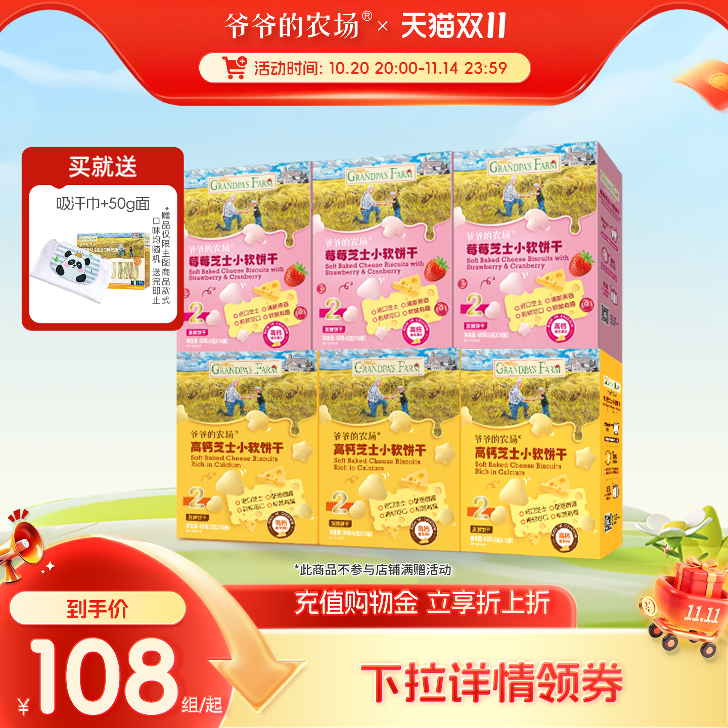 【预售付尾款】爷爷的农场高钙芝士小软饼磨牙米饼宝宝零食