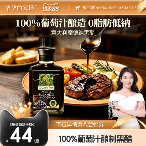 意大利进口黑醋摩德纳葡萄果醋