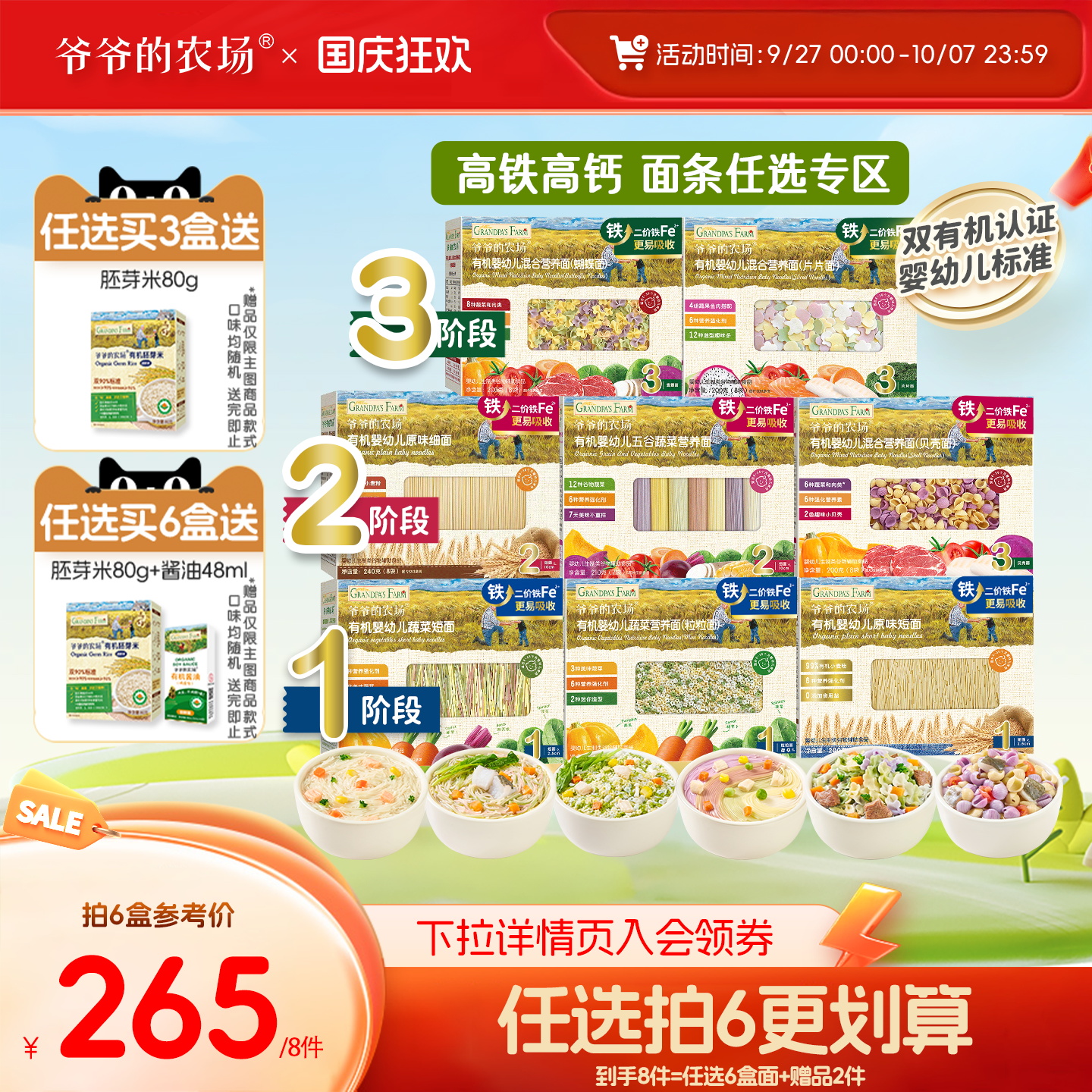 婴标有机二价铁高铁高钙面蝴蝶面