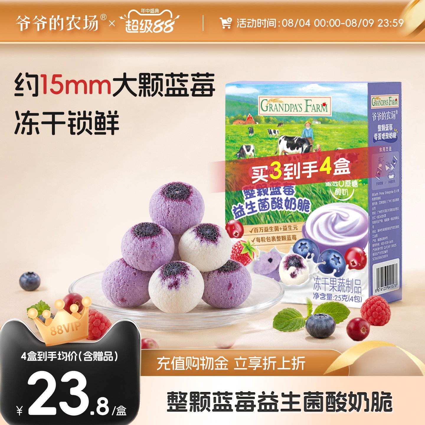 爷爷的农场整颗蓝莓益生菌酸奶脆冻干鲜果奶酪块溶豆宝宝儿童零食