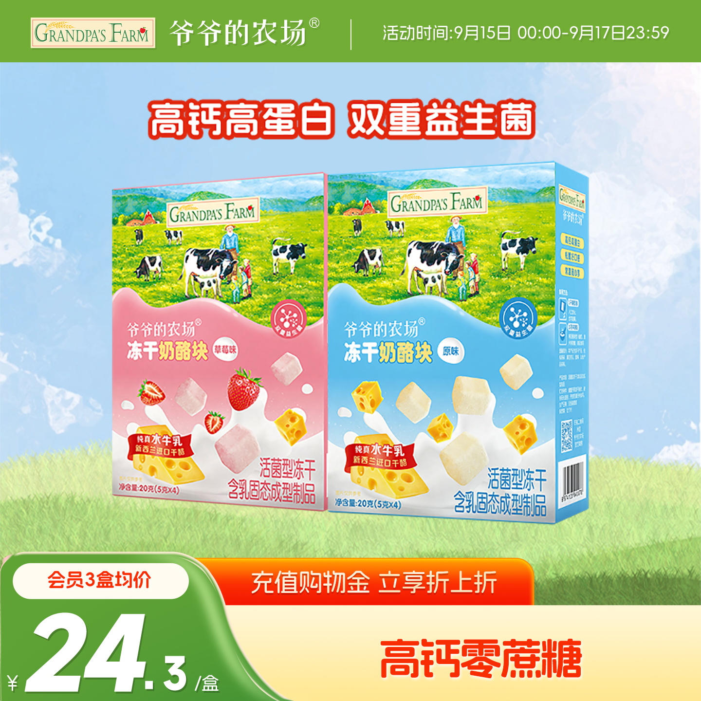 爷爷的农场奶酪块即食