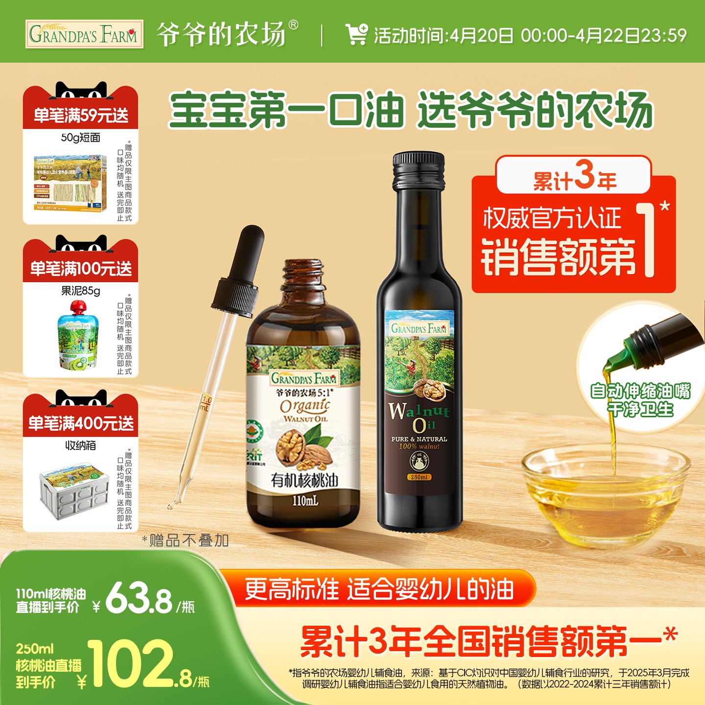 爷爷的农场宝宝热炒食用油婴标核桃油亚麻籽牛油果油婴幼儿辅食油