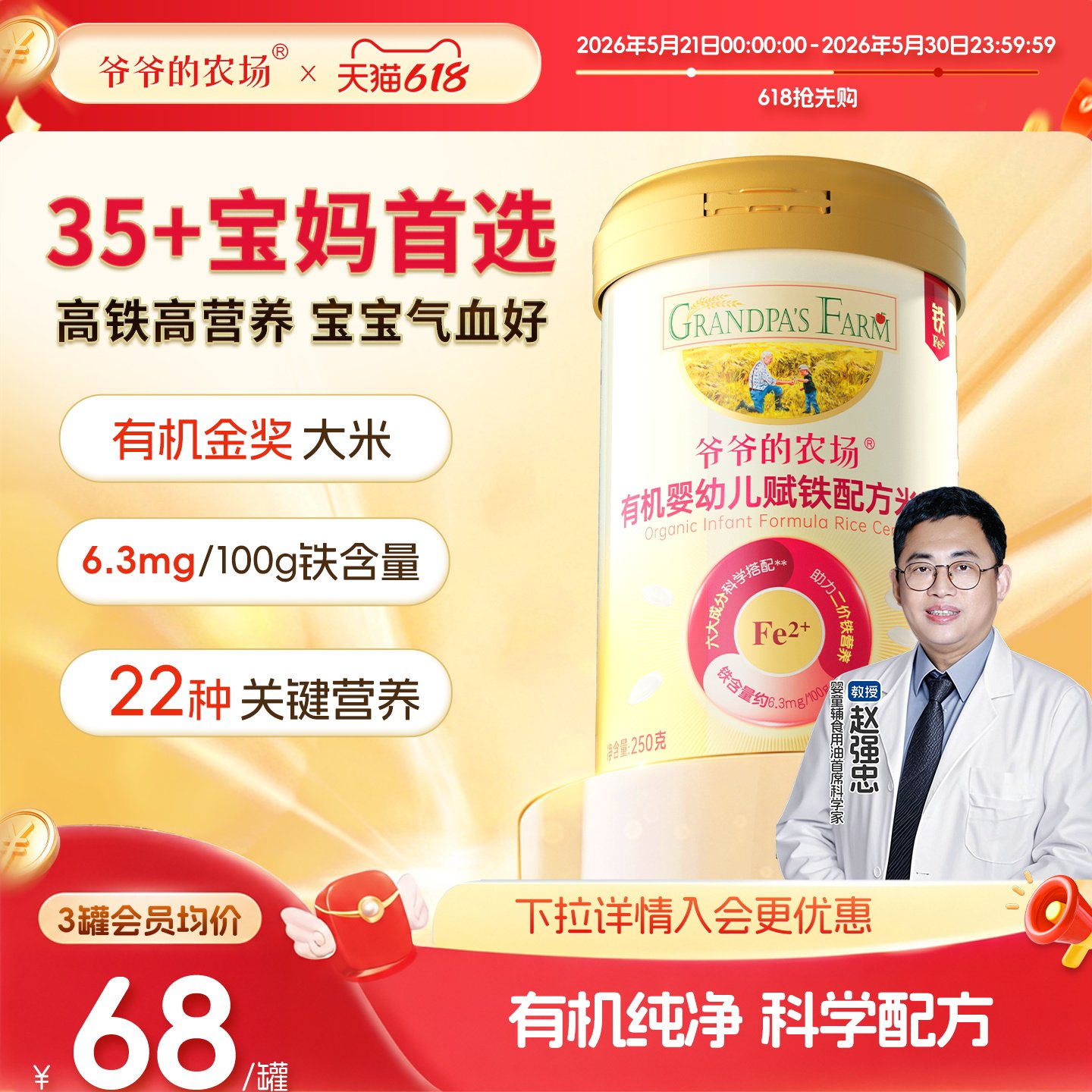 【新品】有机婴幼儿配方米粉