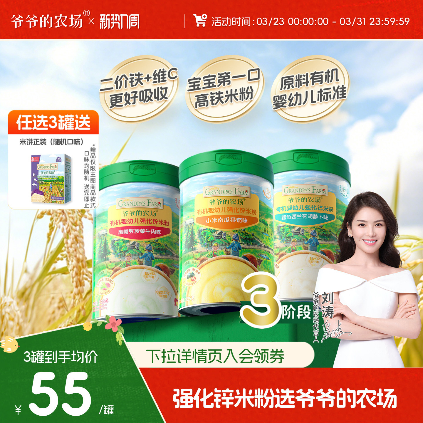 【推荐拍3】爷爷的农场宝宝有机婴幼儿高铁大米粉米糊辅食6个月+