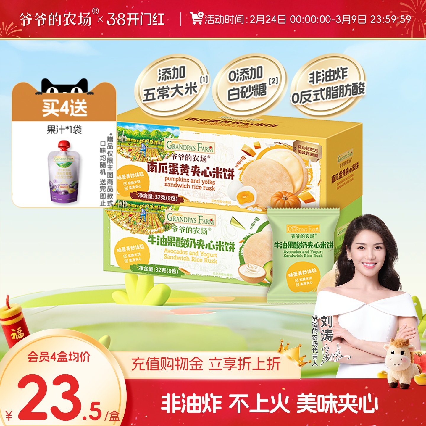 爷爷的农场夹心米饼宝宝饼干非油炸磨牙棒儿童零食无添加白砂糖