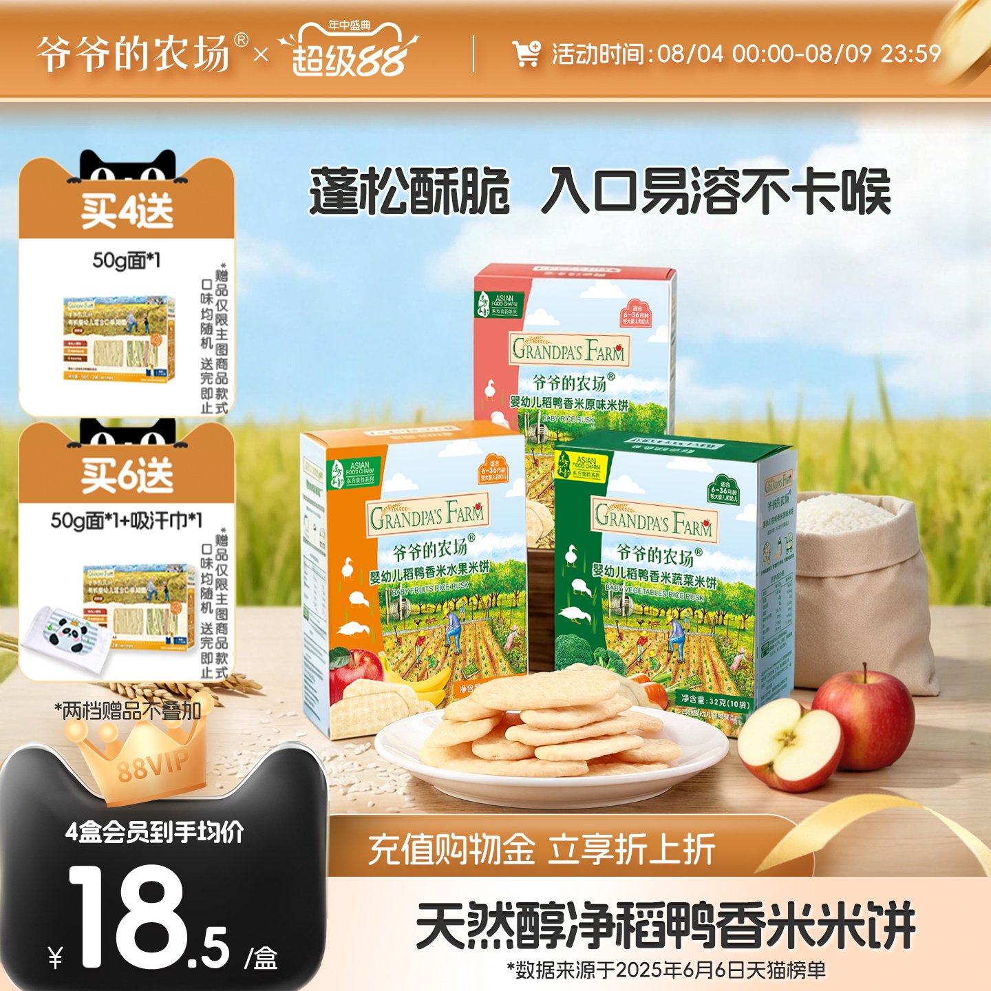 爷爷的农场稻鸭香米米饼宝宝婴幼儿零食辅食宝宝磨牙棒饼干6个月