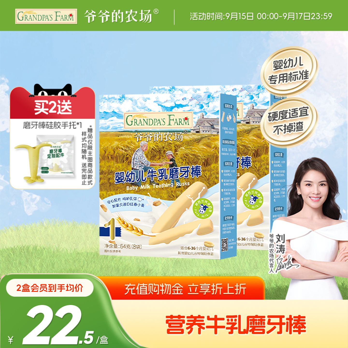 爷爷的农场婴幼儿牛乳味磨牙棒
