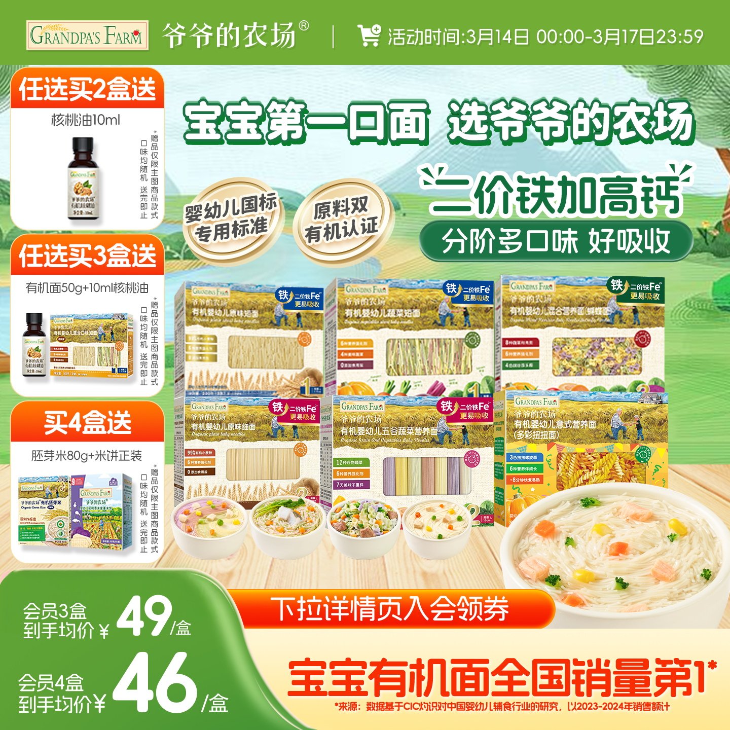 爷爷的农场有机宝宝面条婴儿碎碎面蝴蝶面粒粒面宝宝营养辅食面条