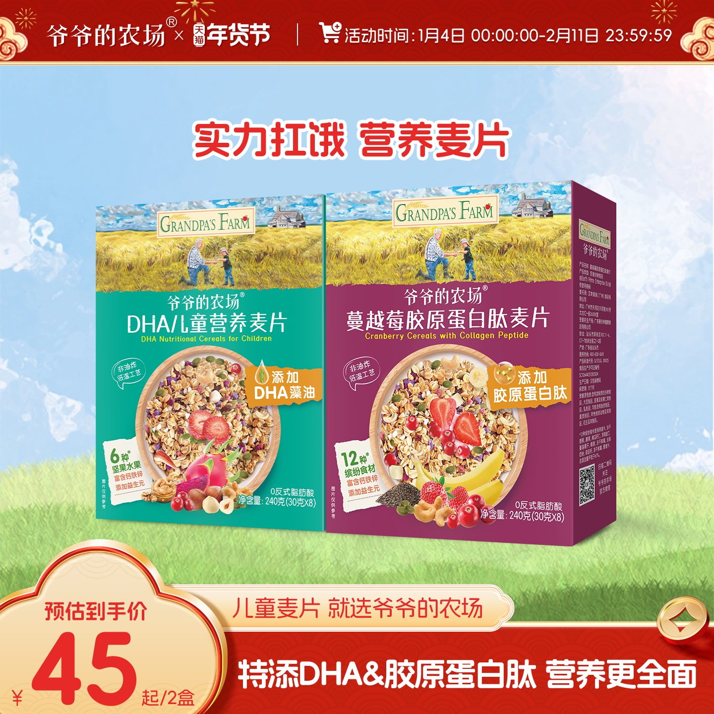 爷爷的农场水果早餐谷物草莓DHA儿童营养燕麦片,婴童食品,宝宝面粉,淘宝优惠券,粉丝福利购,淘宝优惠卷