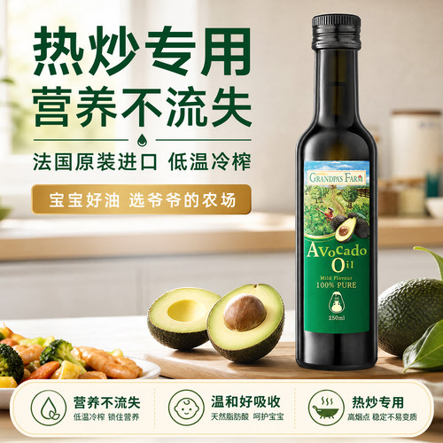 爷爷的农场法国原装进口牛油果油