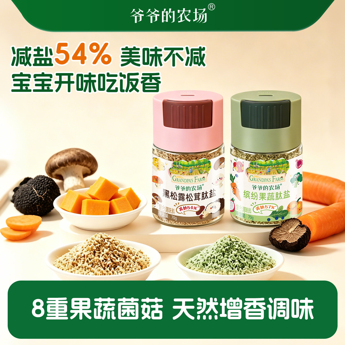爷爷的农场果蔬盐松茸菌菇粉芝麻粉儿童调味食用盐