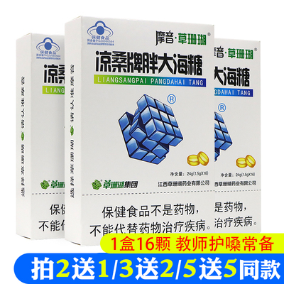 摩音草珊瑚胖大海菊花润喉糖护嗓凉桑牌金银花嗓子含片教师节礼盒