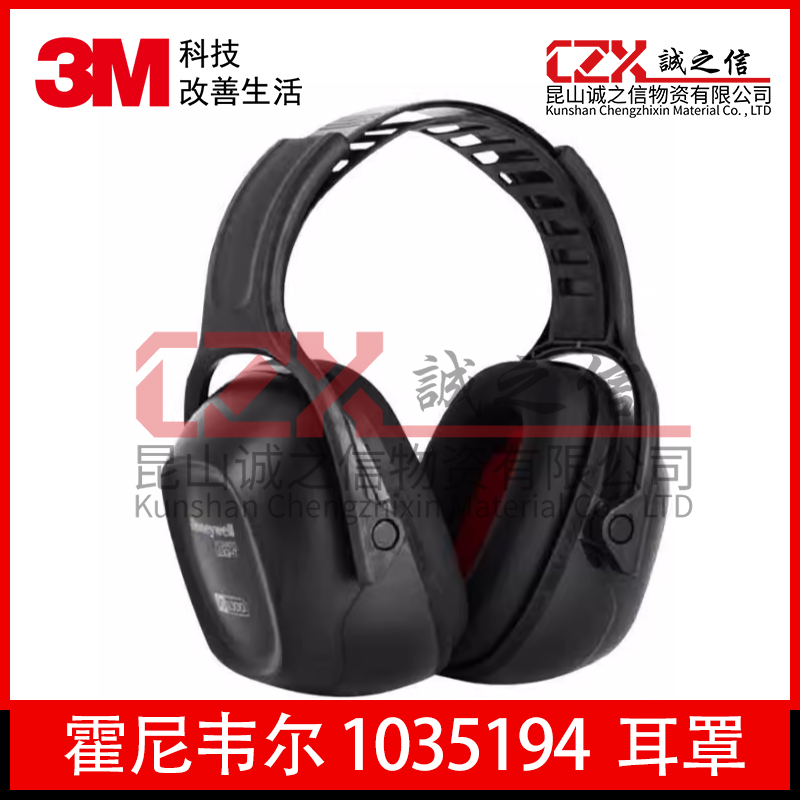Honeywell霍尼韦尔1035194-VSCH 电绝缘头戴式耳罩