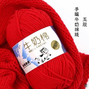 手工diy花束材料包 5股牛奶棉毛线团围巾中粗线纯棉线毯子钩针勾鞋