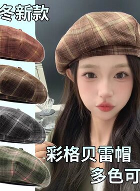 文艺复古格纹贝雷帽子女日系秋冬