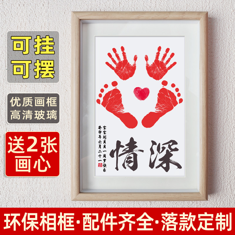 手足情深书法字画摆件桌面摆画周岁留印宝宝脚印纪念相框摆台