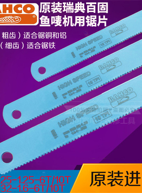 瑞典SANDVIK鱼唛钢锯片粗细齿锯条钢锯架锯条18 24齿高速钢锯片