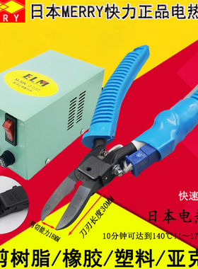 日本MERRY快力电热剪HT-130加长塑料电热剪塑胶水口电热钳