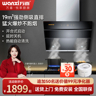 万喜CXW-230-1218近吸式抽油烟机免拆洗侧吸油烟机大吸力官方正品