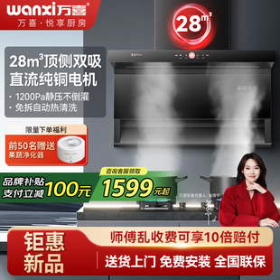 万喜 喜豆叮DS3顶侧双吸油烟机家用厨房大吸力挥手智控自动热清洗