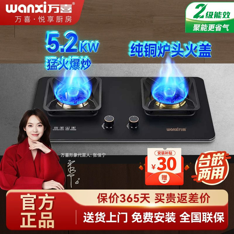 万喜燃气灶5.2KW纯铜炉头火盖