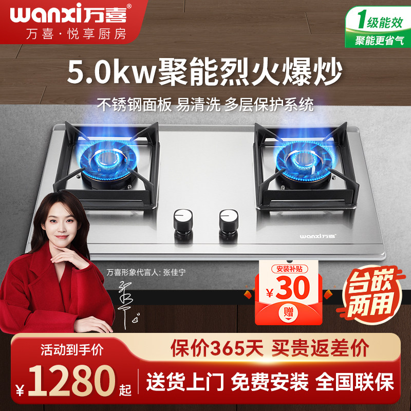 万喜JZT-688A1煤气灶家用双灶台嵌两用不锈钢燃气灶大火力灶具