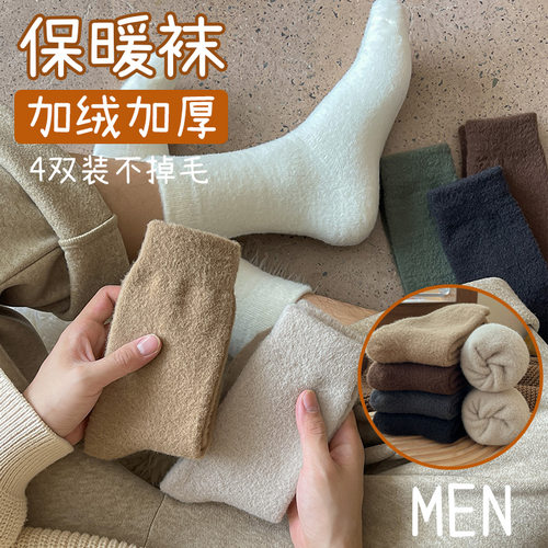 保暖男澳绒柔软舒服中筒袜