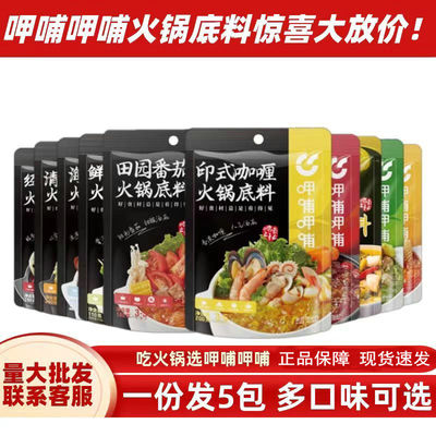 呷哺呷哺火锅底料印式咖喱番茄清汤菌汤海鲜清油麻辣藤椒5包组合