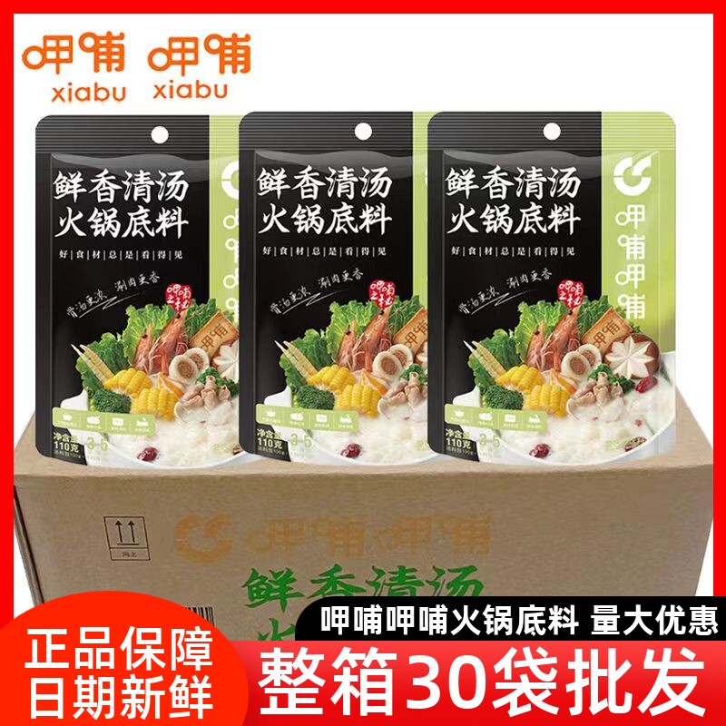 呷哺呷哺清汤锅火锅底料110g火锅调料