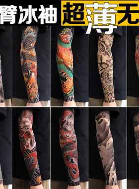 new design arm shrug sun protection 超薄无痕花臂冰袖防晒男女