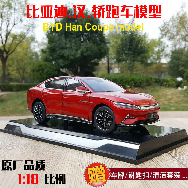 원래 BYD HAN 자동차 모델 BYD HAN EV 신에너지 1:18 합금 자동차 모델 컬렉션