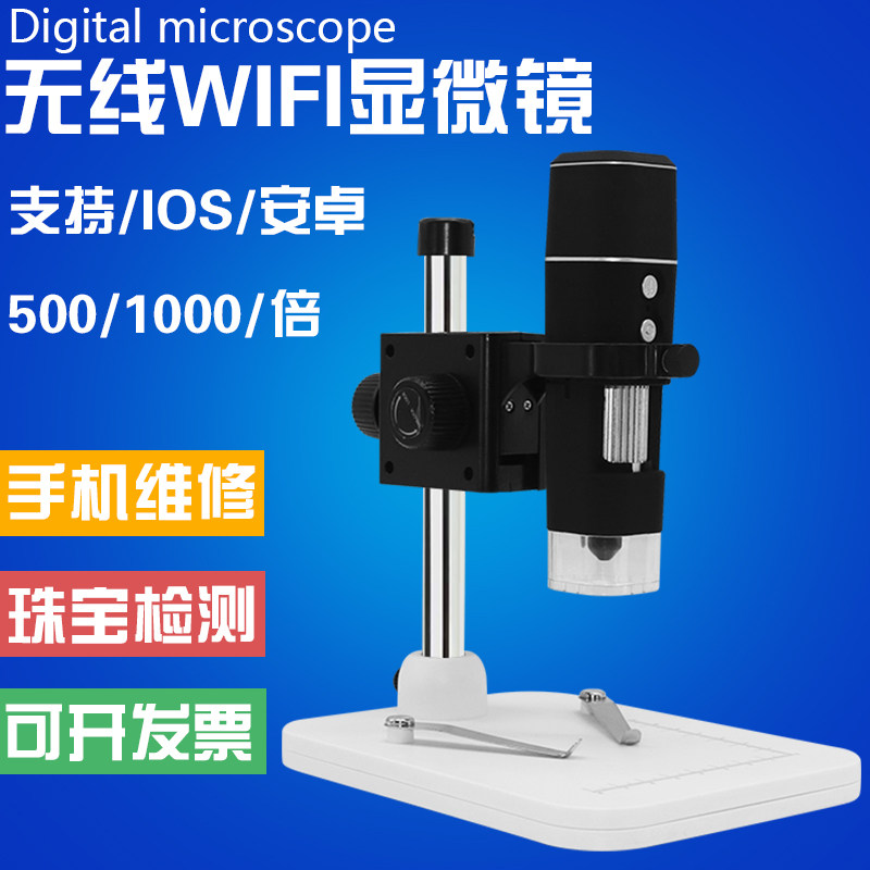 无线WIFI高清1000倍数码电子显微镜便携毛孔皮肤放大镜显微镜拍照