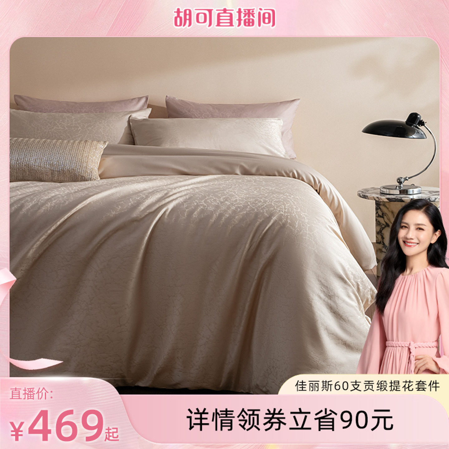 【胡可推荐】60支贡缎提花长绒棉四件套全棉纯棉新款卧室轻奢被套