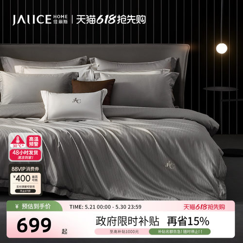 佳丽斯100支提花贡缎四件套简约