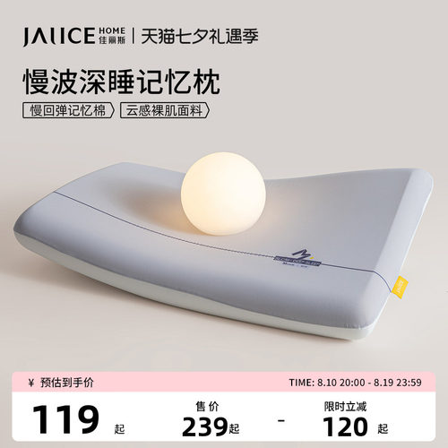 佳丽斯慢波记忆棉枕头枕芯学生