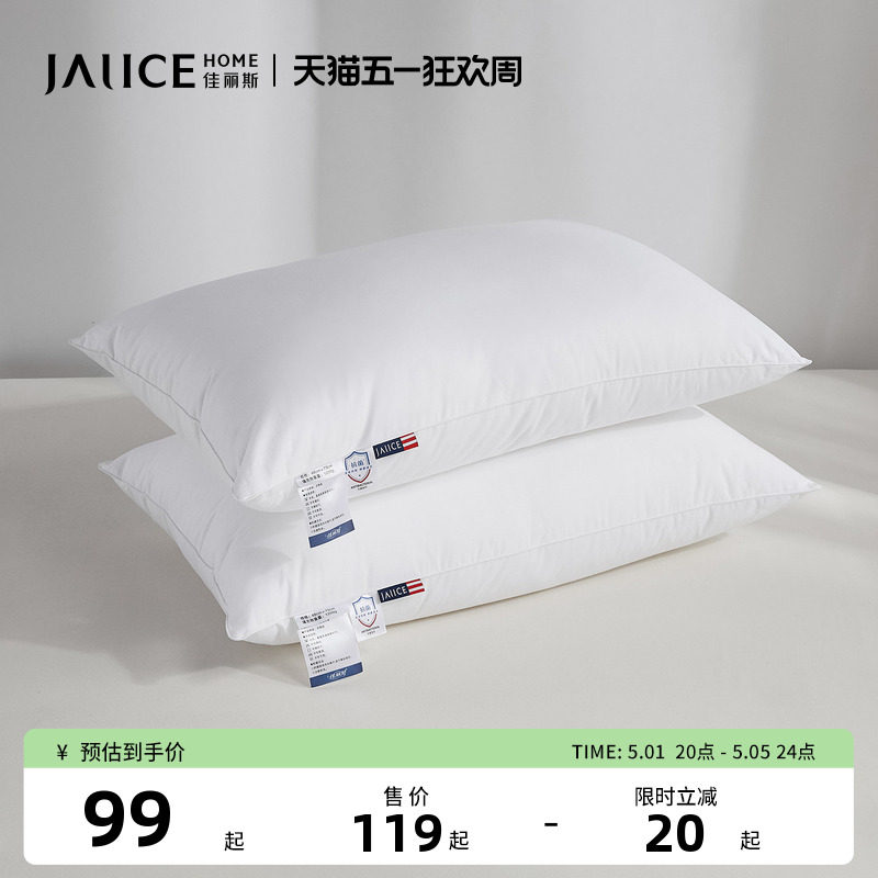 佳丽斯全棉可水洗枕头抑菌学生宿舍软枕芯护颈椎助睡眠家用酒店枕