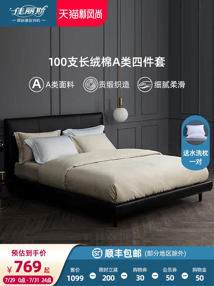 Jialis cotton 100 Xinjiang long-staple cotton four-piece set of pure cotton household European-style bed sheet duvet cover Bedding