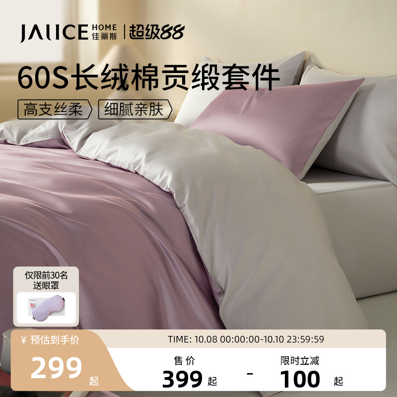 佳丽斯60支长绒棉纯棉四件套全棉2025新款床单主卧室轻奢四季通用