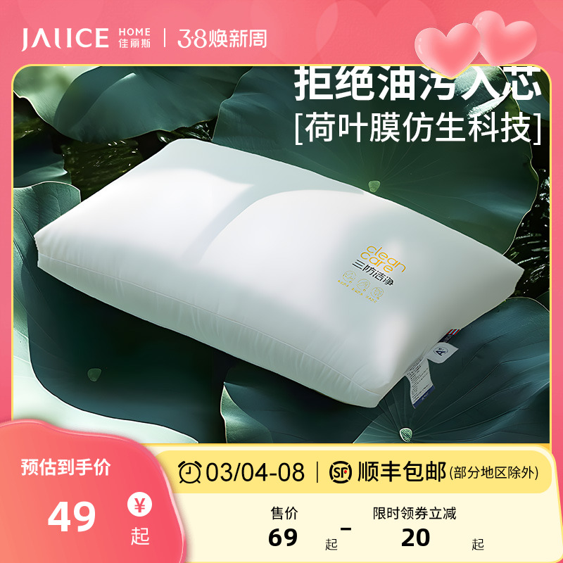 佳丽斯A类三防枕芯成人家用护颈椎助睡眠枕头可水洗单个装防油汗