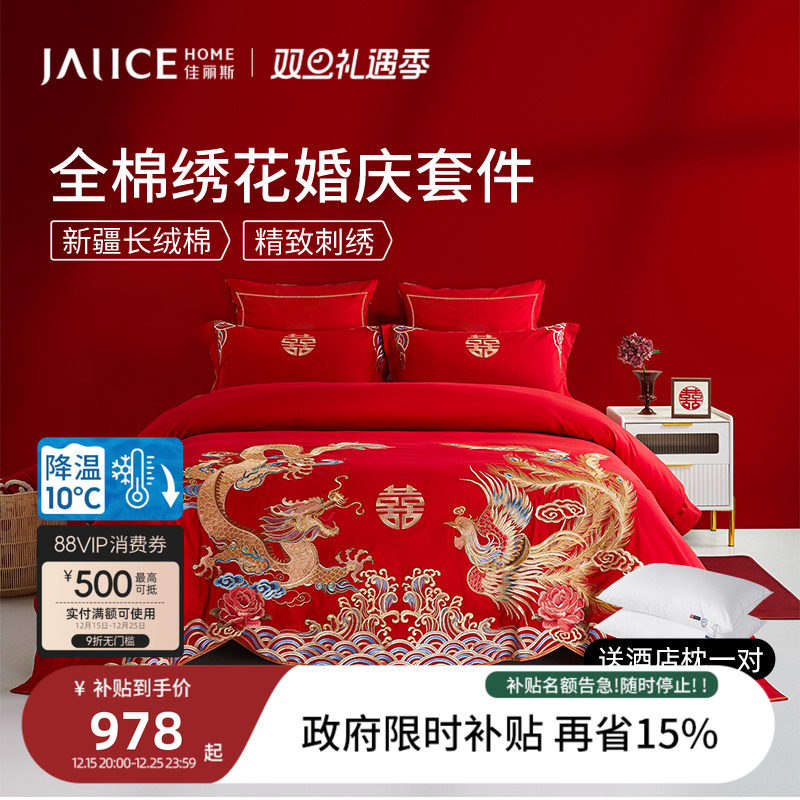 佳丽斯结婚四件套全棉婚庆床上用品大红色婚嫁高级感龙凤喜被婚床